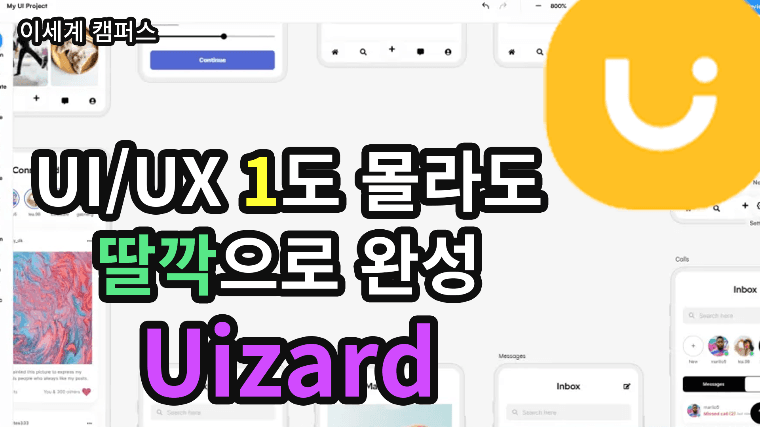 따라만하면 UI/UX 전문가 강좌 썸네일 이미지