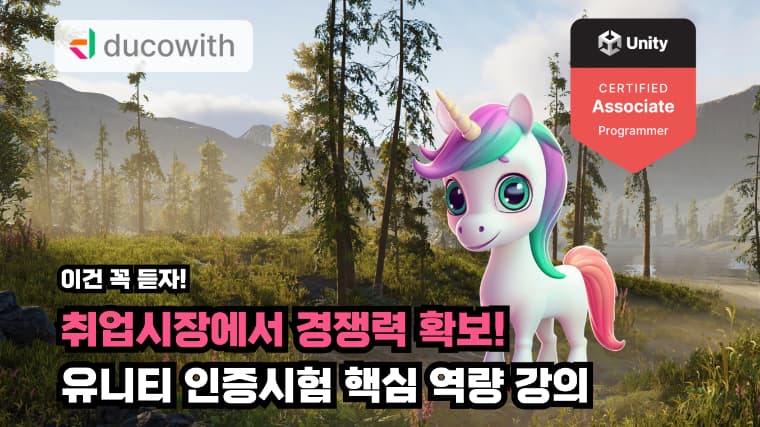 Unity 공인 인증 시험 강좌 썸네일 이미지