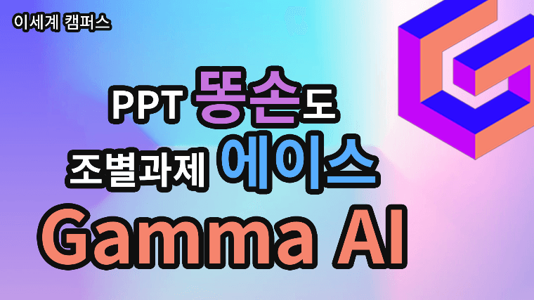 AI 프레젠테이션 마스터 강좌 썸네일 이미지