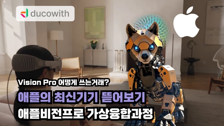 Apple Vision Pro 올인원 강좌 썸네일 이미지