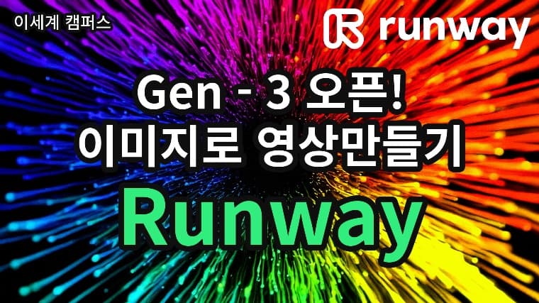생성형 AI로 영상 크리에이터 되기 강좌 썸네일 이미지