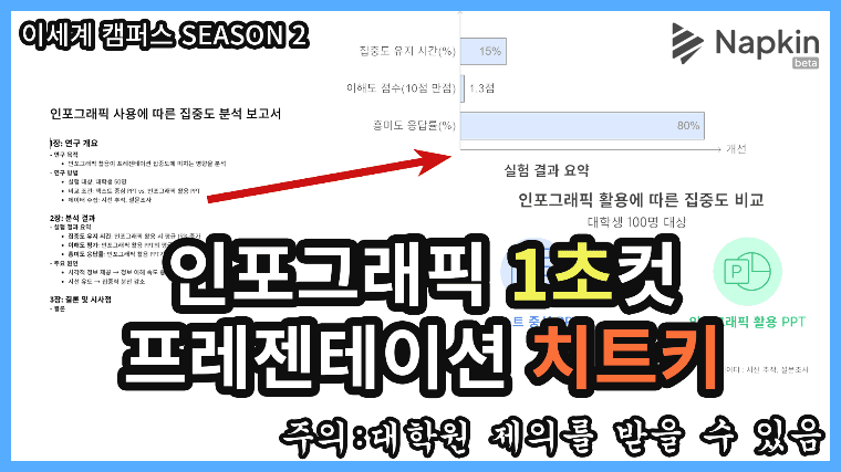 How to 인포그래픽 강좌 썸네일 이미지