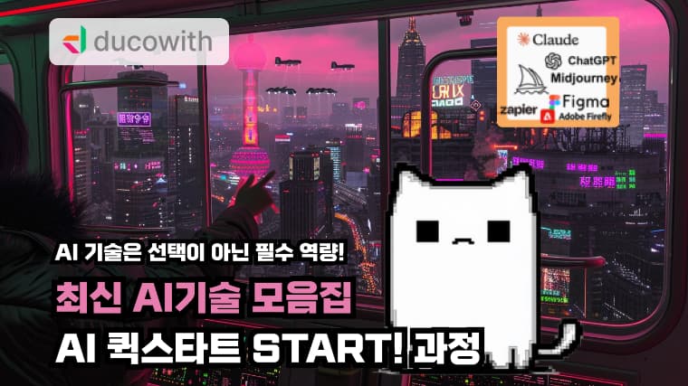 AI 퀵스타트 강좌 썸네일 이미지