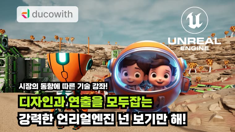 Unreal Engine 마스터 강좌 썸네일 이미지