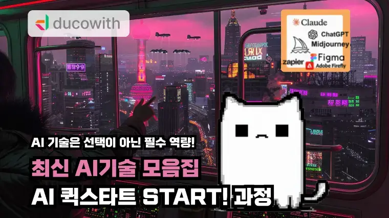 AI 퀵스타트 선택이 아닌 필수thumbnail